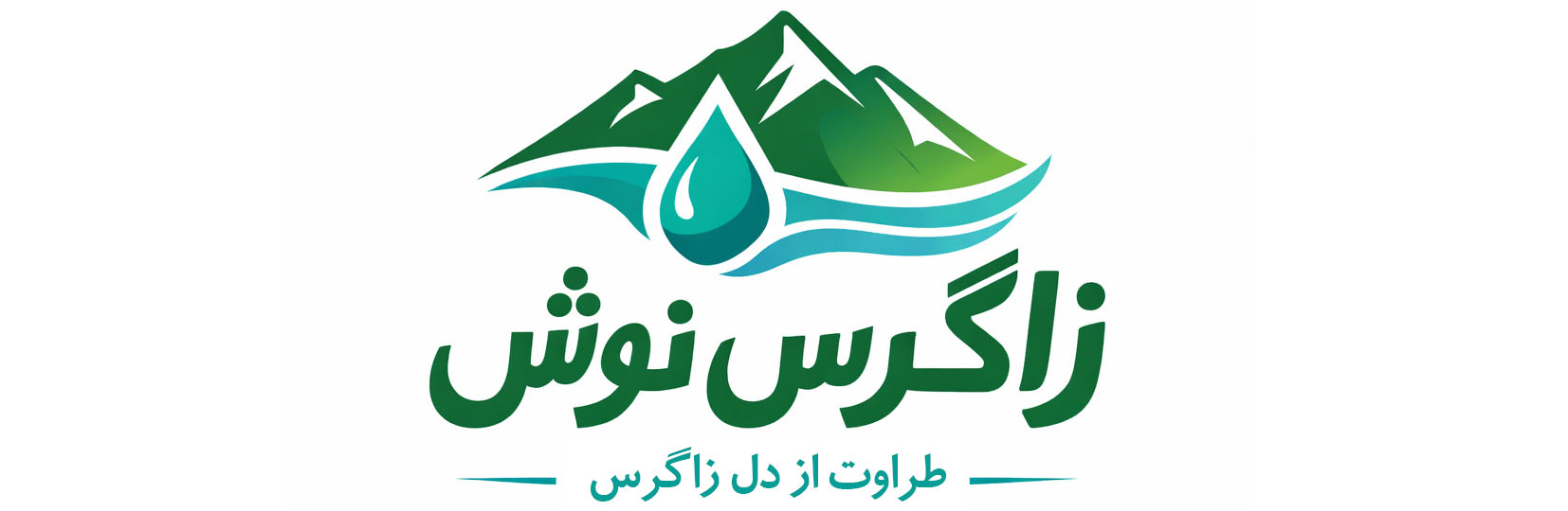 زاگرس نوش/ نمایندگی پخش نوشیدنی در خرم آباد